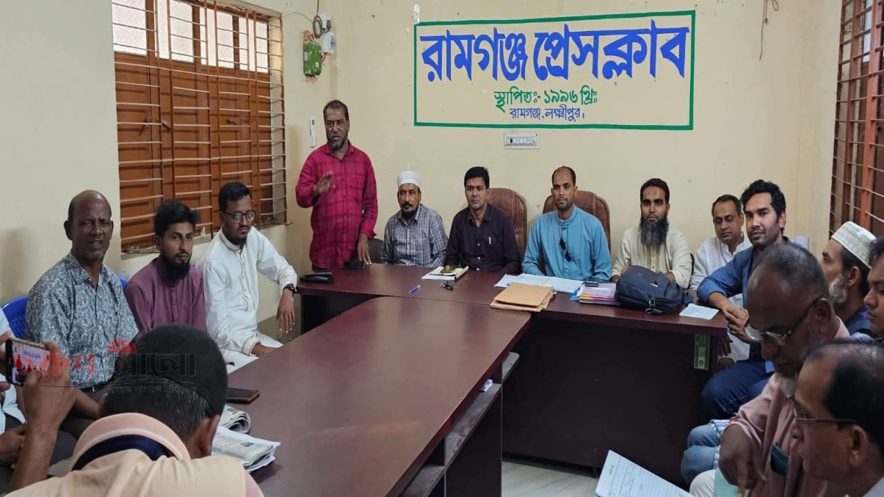 রামগঞ্জ প্রেসক্লাবের সাধারণ সভা অনুষ্ঠিত 
