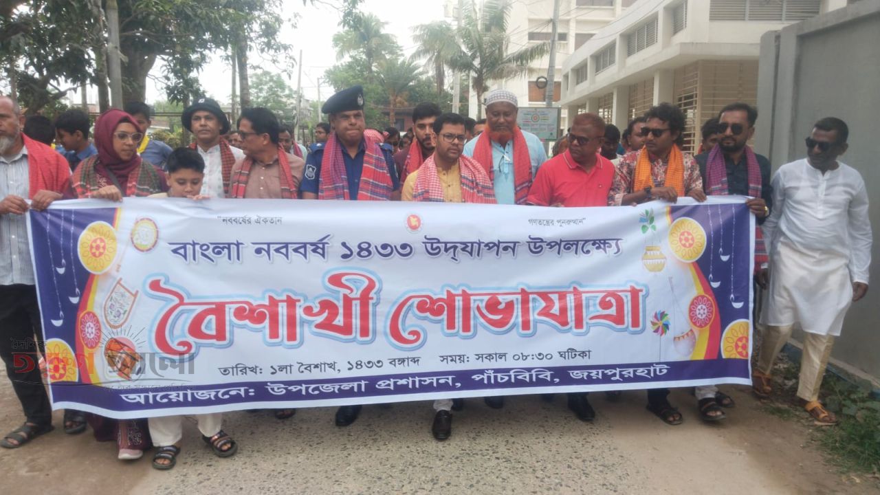 পাঁচবিবিতে বর্ণাঢ্য আয়োজনে পহেলা বৈশাখ উদযাপন 