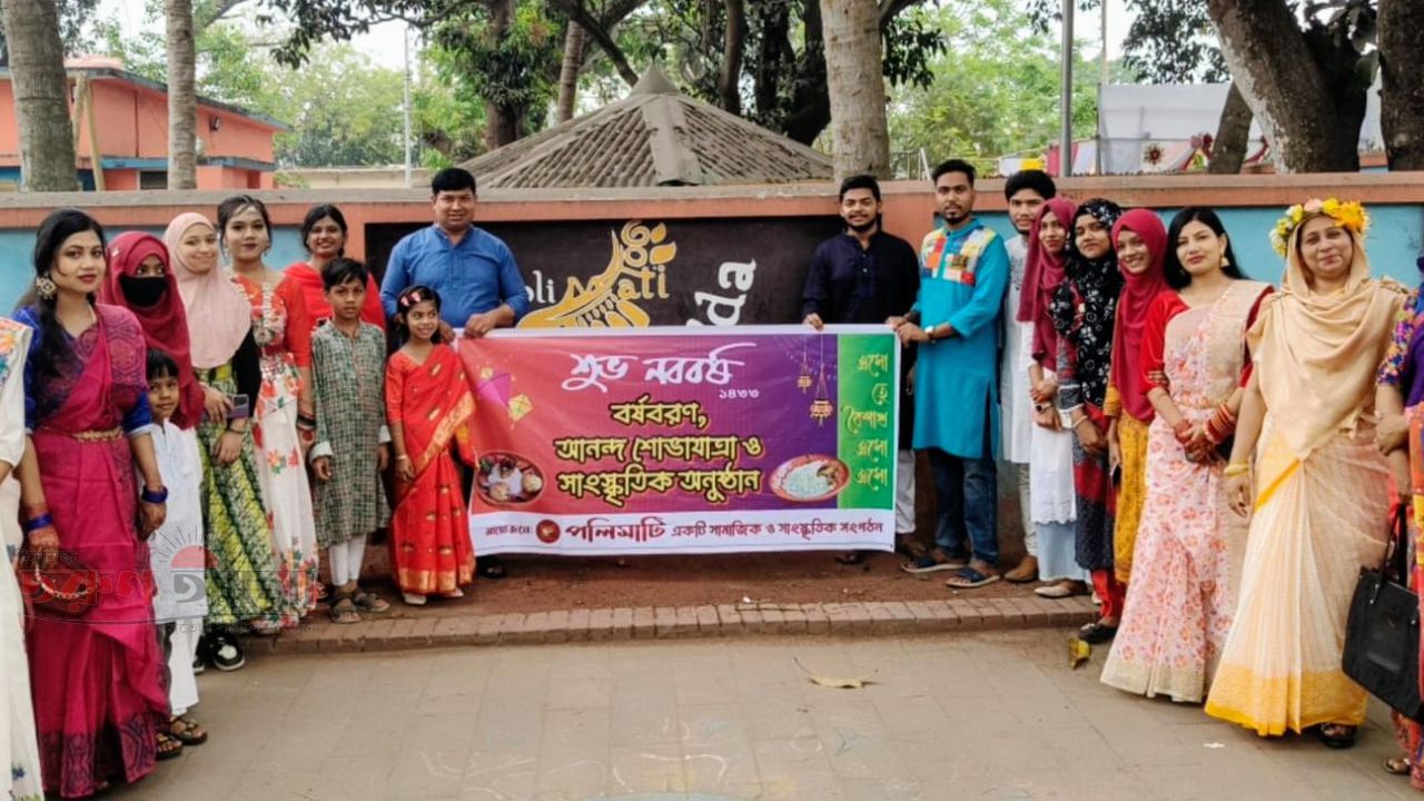 পলিমাটি'র উদ্যোগে বর্ষবরণ, আনন্দ শোভাযাত্রা ও সাংস্কৃতিক অনুষ্ঠান 