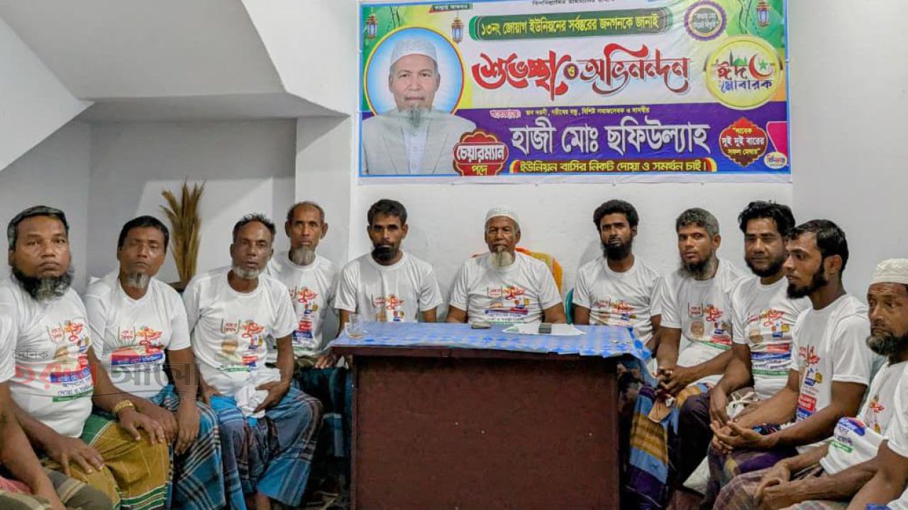 নববর্ষের শুভেচ্ছা জানিয়ে দোয়া ও সমর্থন চাইলেন ১৩নং জোয়াগ ইউনিয়নের চেয়ারম্যান প্রার্থী মোঃ হাজী সফিউল্লাহ