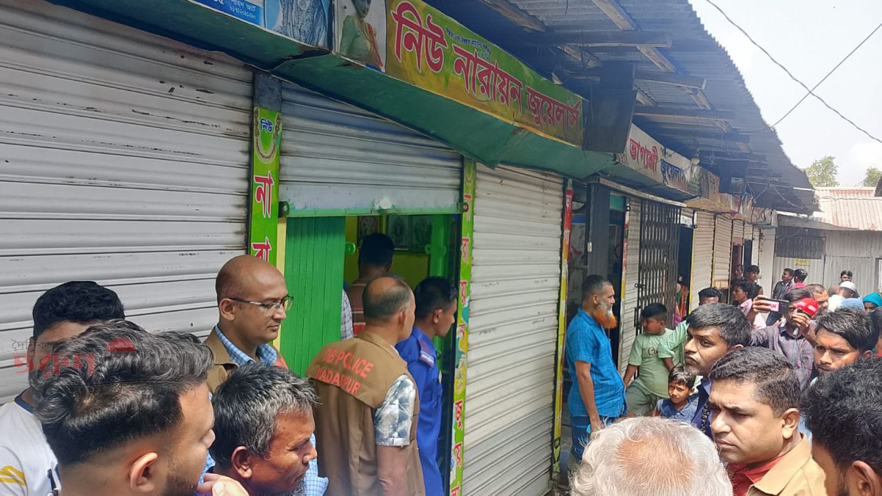 মাদারীপুরে ৬ স্বর্ণের দোকানে ডাকাতি, কোটি টাকার স্বর্ণালংকার লুট